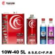 画像1: エンジンオイル 10W-40 5L+添加剤セット SL/CF ガソリン車 ディーゼル車 鉱物油 旧車 自動車用エンジンオイル 4輪オイル送料無料 TAKUMIモーターオイル STANDARD 10W-40 (1)