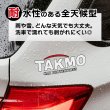 画像4: TAKMO(旧TAKUMIモーターオイル)  抜き文字ステッカー ロゴステッカー 白フチ 黒フチ 同色2枚セット 273mm×90mm/182mm×60ｍｍ カラー選択 抜き文字ステッカー (4)