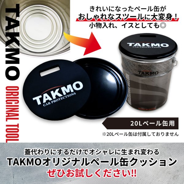 画像8: ペール缶クッション 20L用 天板付き オリジナルデザインTAKMO 送料無料 (8)