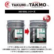 画像2: エンジンオイル 10W-40 20L AID SEAL SN ガソリン車専用 化学合成油 TAKMO TAKUMIモーターオイル 送料無料 (2)