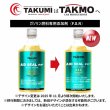 画像2: エンジンオイル添加剤 漏れ防止添加剤 オイル漏れ予防添加剤 エンジン内部洗浄 多走行車 ガソリン車 ディーゼル車 オイル上がり下がり TAKMO TAKUMIモーターオイル AID SEAL+1 (2)