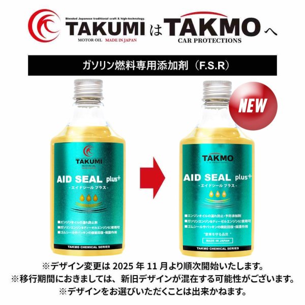画像2: エンジンオイル添加剤 漏れ防止添加剤 オイル漏れ予防添加剤 エンジン内部洗浄 多走行車 ガソリン車 ディーゼル車 オイル上がり下がり TAKMO TAKUMIモーターオイル AID SEAL+1 (2)