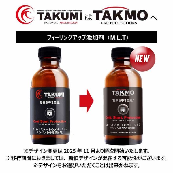 画像2: 添加剤 エンジンオイル添加剤 オイル添加剤 150ml×2 エンジン保護 エンジン音減 始動性アップ エンジン滑らか スムーズ 送料無料 TAKMO TAKUMIモーターオイル CSP2 (2)