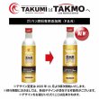 画像2: 燃料添加剤 ガソリン添加剤 300ml PEA 燃費改善に貢献 燃費向上効果 清浄作用 洗浄効果添加剤 濃厚処方 1台分 TAKMO TAKUMIモーターオイル 送料無料 添加剤 FSR 300ml (2)