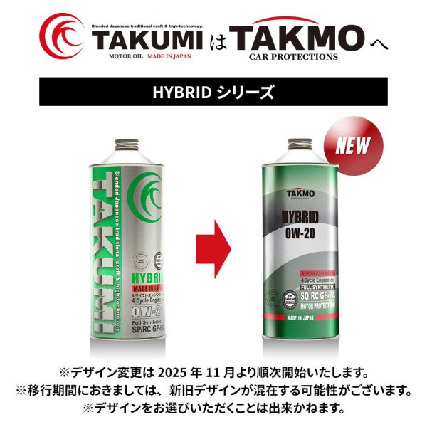 画像2: エンジンオイル 0W-30 2L HYBRID SQ/RC GF-7A 化学合成油 API規格 TAKMO TAKUMIモーターオイル 送料無料 (2)