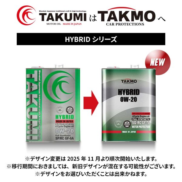 画像2: エンジンオイル 0W-20 5L HYBRID SQ/RC GF-7A 化学合成油 添加剤セット TAKMO TAKUMIモーターオイル 送料無料 (2)