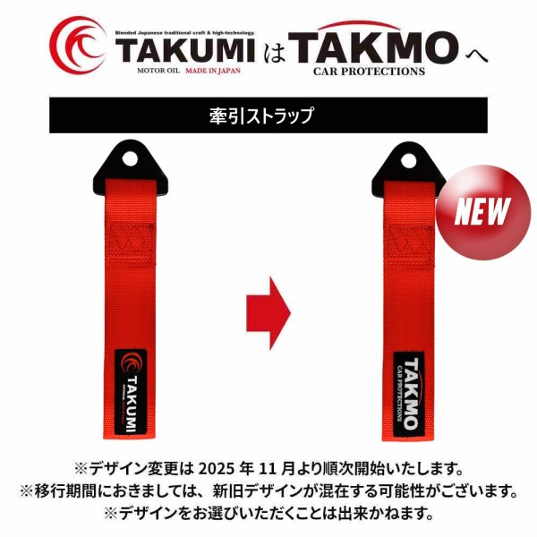 画像2: 牽引ストラップ 牽引フック トーストラップ ベルト式 高強度 耐荷重2トン サーキット走行 緊急ツール フロント、リア用 TAKMO TAKUMIモーターオイル サイズカラー選択 (2)