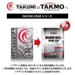 画像2: エンジンオイル 10W-40 4L ガソリン ディーゼル 化学合成油 エンジンオイル 4輪 PAO HIVI レーシングサーキット TAKMO TAKUMIモーターオイル 送料無料 X-TREME 10W-40 (2)