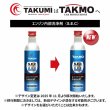 画像2: 添加剤 エンジンオイル添加剤 オイル添加剤 エンジン内部洗浄剤 フラッシング 内部洗浄剤 洗浄 300ml×2本 ガソリン車 ディーゼル車 TAKMO TAKUMIモーターオイル SEC2 (2)
