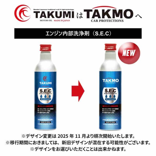 画像2: 添加剤 エンジンオイル添加剤 オイル添加剤 エンジン内部洗浄剤 フラッシング 内部洗浄剤 洗浄 300ml×2本 ガソリン車 ディーゼル車 TAKMO TAKUMIモーターオイル SEC2 (2)