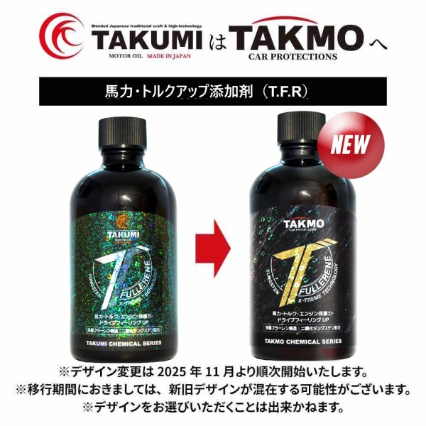 画像2: エンジンオイル添加剤 TFR 2本セット T.フラーレン タングステン配合 トルク・馬力アップ TAKMO TAKUMIモーターオイル (2)