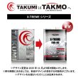 画像2: エンジンオイル 0W-40 5L ガソリン車 化学合成油 エンジンオイル 4輪 PAO エステル レーシング サーキット TAKMO TAKUMIモーターオイル 送料無料 X-TREME 0W-40 (2)