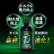 画像2: T.フラーレン タングステン配合 多層フラーレン構造二硫化タングステン エンジンオイル添加剤最終進化系 トルク 馬力アップ エビデンス TFR1 (2)