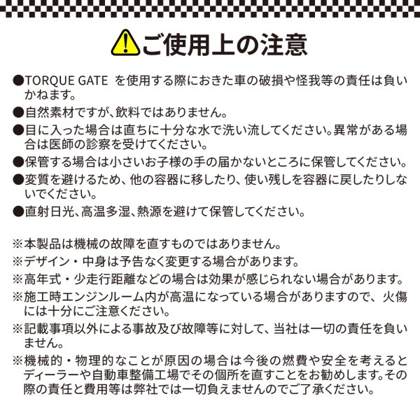 画像15: トルクゲイト トルクアップ 燃費改善 エアフィルター 燃焼効率改善スプレー 特許取得済み 自動車 二輪 1本スプレーするだけ 自然由来の安全成分使用 効果実感 有害ガス減少 ガソリン ディーゼル ハイブリッド クリーンディーゼル 遅効性 トルクゲイト (15)