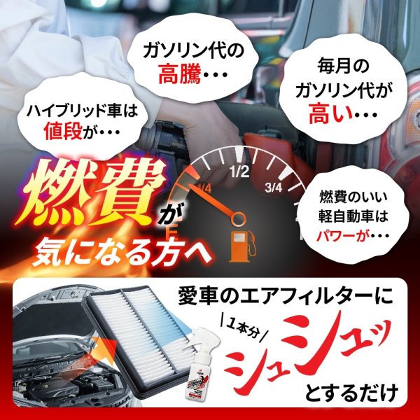 画像3: トルクゲイト トルクアップ 燃費改善 エアフィルター 燃焼効率改善スプレー 特許取得済み 自動車 二輪 1本スプレーするだけ 自然由来の安全成分使用 効果実感 有害ガス減少 ガソリン ディーゼル ハイブリッド クリーンディーゼル 遅効性 トルクゲイト (3)