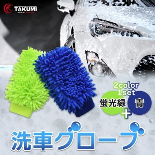 洗車用品 - TAKMO(旧TAKUMIモーターオイル) 公式通販ショップ