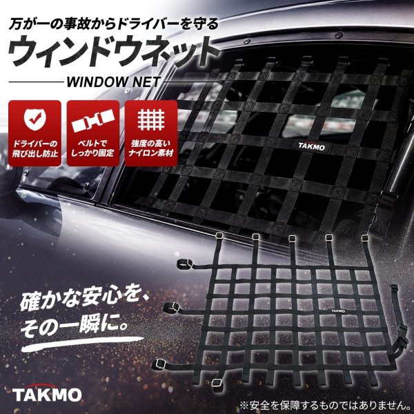 画像1: ウィンドウネット ロゴ入り モータースポーツ レース用 カーウィンドウネット 送料無料 (1)