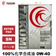 画像1: エンジンオイル 0W-40 4L ガソリン車 化学合成油 エンジンオイル 4輪 PAO エステル レーシング サーキット TAKUMIモーターオイル 送料無料 X-TREME 0W-40 (1)
