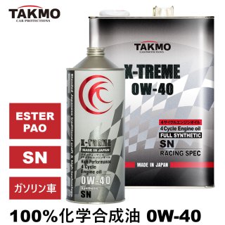 0W-40 - TAKMO(旧TAKUMIモーターオイル) 公式通販ショップ