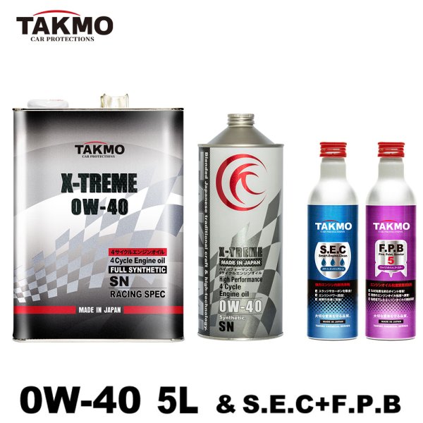 画像1: エンジンオイル 0W-40 5L+添加剤セット ガソリン車 化学合成油 エンジンオイル 4輪 PAO エステル レーシング サーキット TAKMO TAKUMIモーターオイル 送料無料 X-TREME 0W-40 (1)