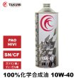 画像1: エンジンオイル 10W-40 1L ガソリン ディーゼル 化学合成油 エンジンオイル 4輪 PAO HIVI レーシングサーキット TAKUMIモーターオイル 送料無料 X-TREME 10W-40 (1)