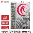 画像1: エンジンオイル 10W-40 4L ガソリン ディーゼル 化学合成油 エンジンオイル 4輪 PAO HIVI レーシングサーキット TAKUMIモーターオイル 送料無料 X-TREME 10W-40 (1)