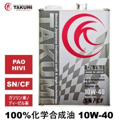 エンジンオイル 10W-40 4L ガソリン ディーゼル 化学合成油 エンジンオイル 4輪 PAO HIVI レーシングサーキット TAKUMIモーターオイル 送料無料 X-TREME 10W-40