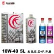 画像1: エンジンオイル 10W-40 5L+添加剤セット ガソリン ディーゼル 化学合成油 エンジンオイル 4輪 PAO HIVI レーシングサーキット TAKUMIモーターオイル 送料無料 X-TREME 10W-40 (1)