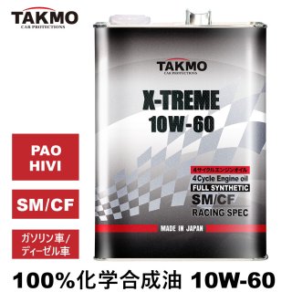 10W-60 - TAKMO(旧TAKUMIモーターオイル) 公式通販ショップ