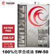 画像1: エンジンオイル 5W-50 4L ガソリンディーゼル 化学合成油 エンジンオイル 4輪 PAO エステル レーシングサーキット TAKUMIモーターオイル 送料無料 X-TREME5W-50 (1)