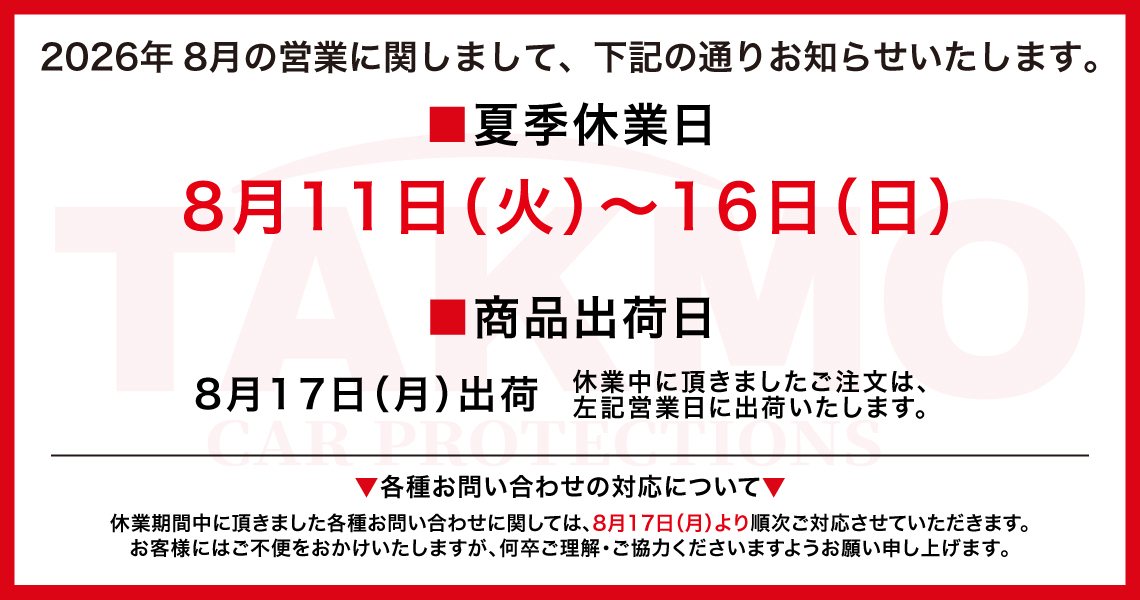 夏季休暇