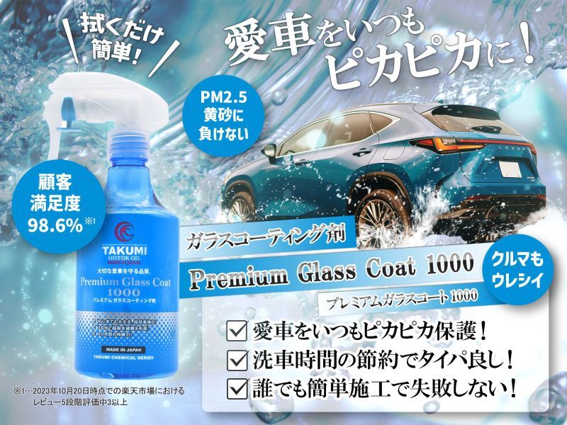 ガラスコーティング、撥水、拭くだけ簡単、ガラスコーティング、スプレータイプ