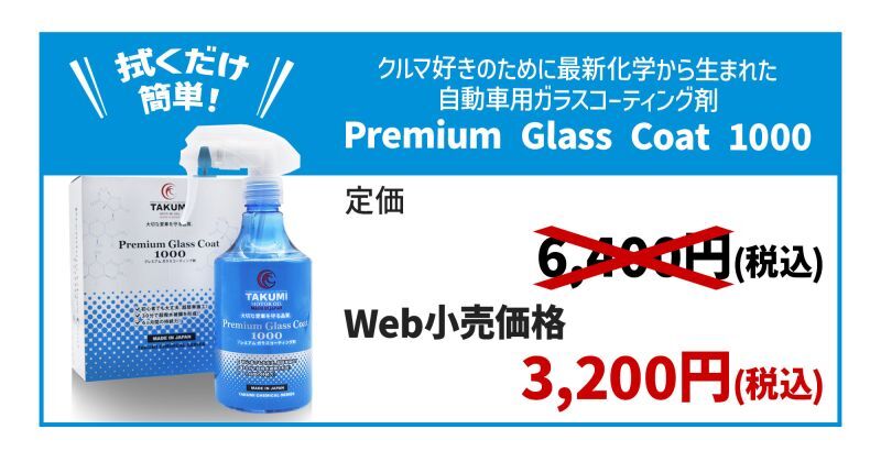 ガラスコーティング、撥水、拭くだけ簡単、ガラスコーティング、スプレータイプ