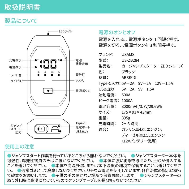 取り扱い説明書、ジャンプスターター、エンジンスターター、モバイルバッテリー大容量