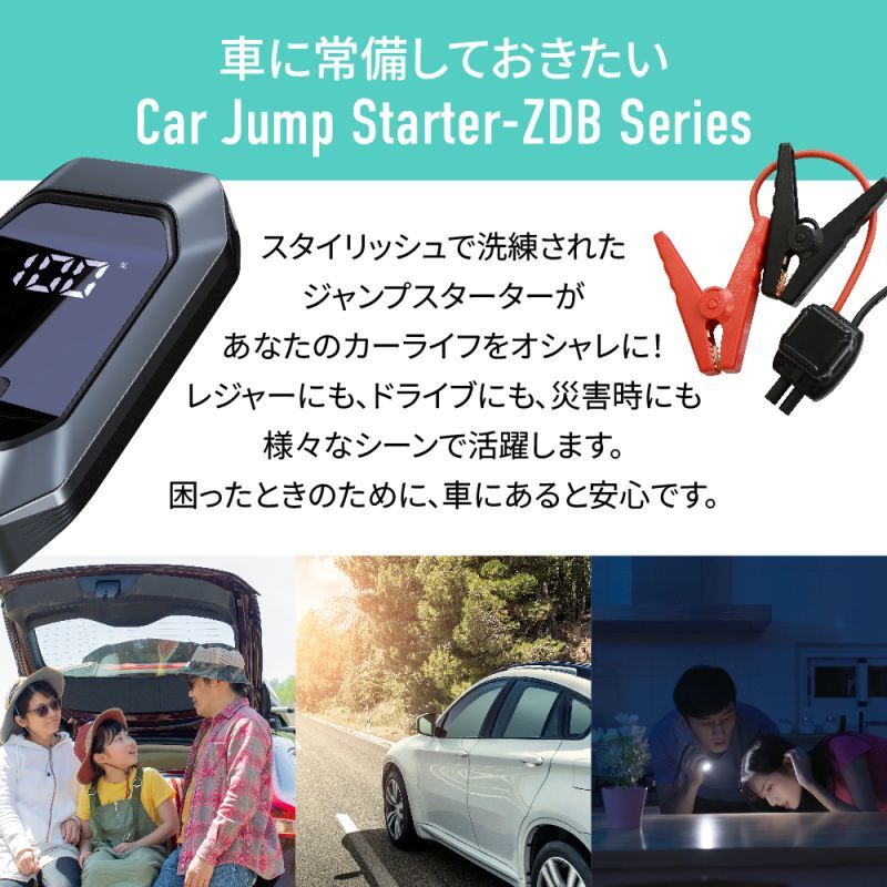 車に常備しておきたい、ジャンプスターター、エンジンスターター、モバイルバッテリー大容量