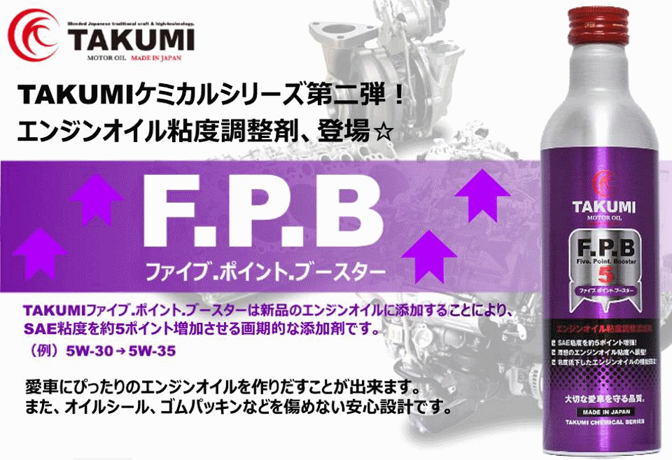 エンジンオイル性能向上添加剤 ケミカル Takumi Motor Oil Official Shop エンジンオイル性能向上添加剤 ケミカル Takumi Motor Oil Official Shop