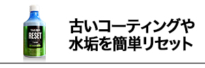RESET