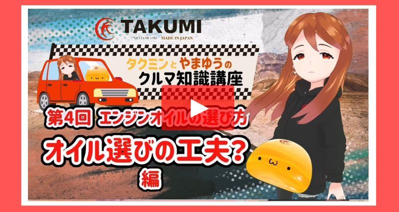 エンジンオイルの選び方?オイル選びの工夫？編、エンジンオイルは新車時と走行距離が走っている車では別の粘度を選びましょう