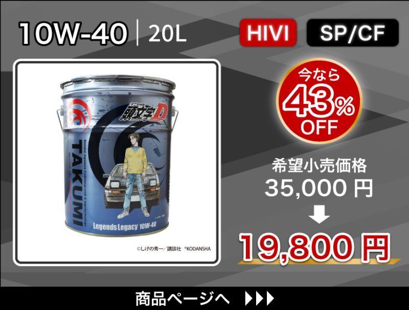 Legends Legacy 10W-40 特価