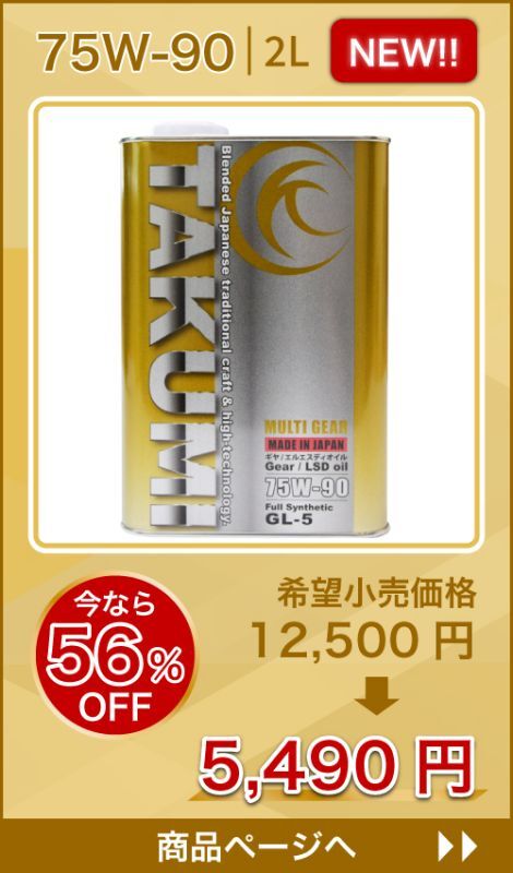 MULTI GEAR 75W-90 特価