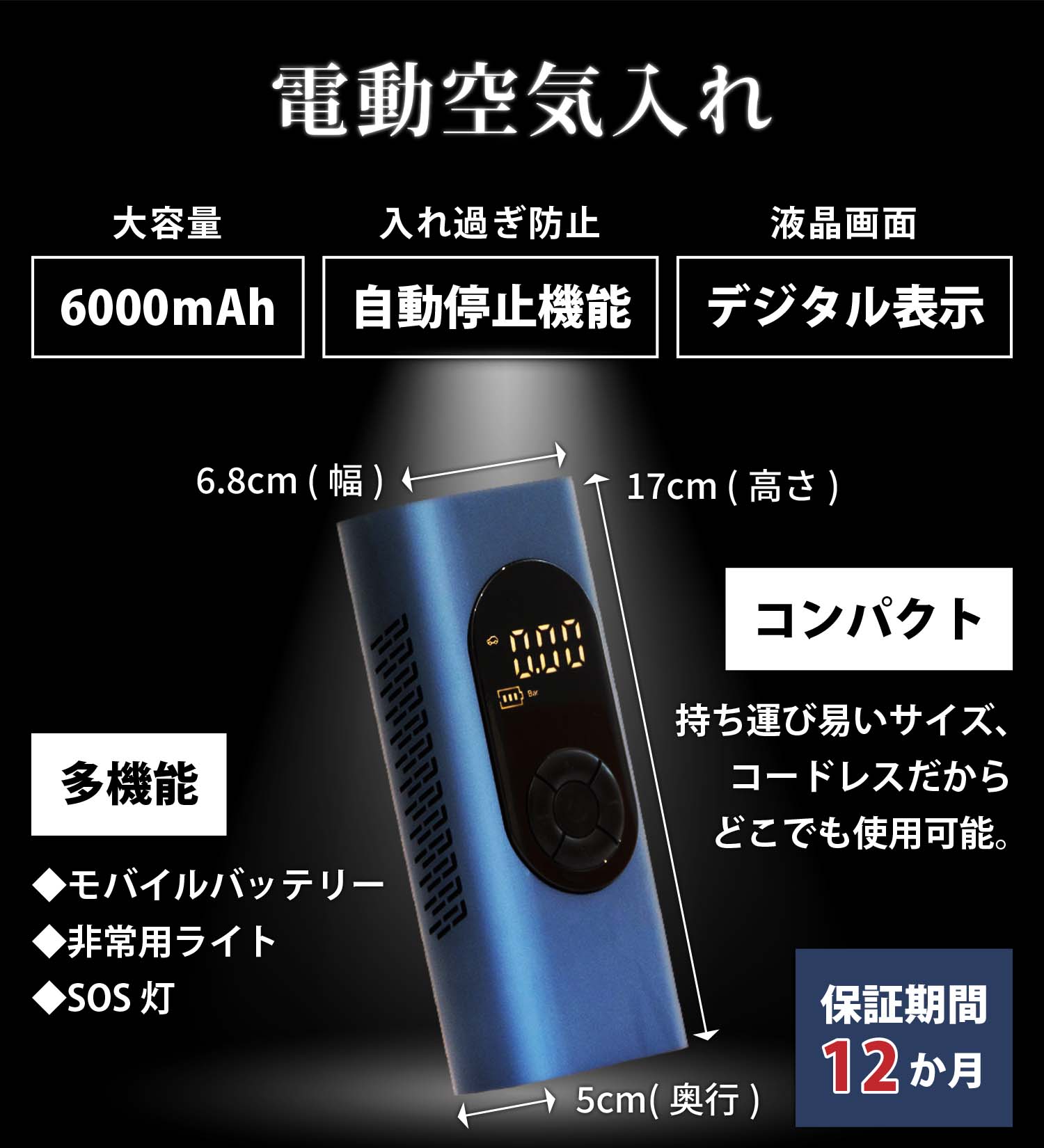 電動空気入れ！大容量の6000ｍAh、入れすぎ防止の自動停止機能付き、デジタル液晶画面、コンパクトで持ち運び楽ちん、さらに多機能搭載