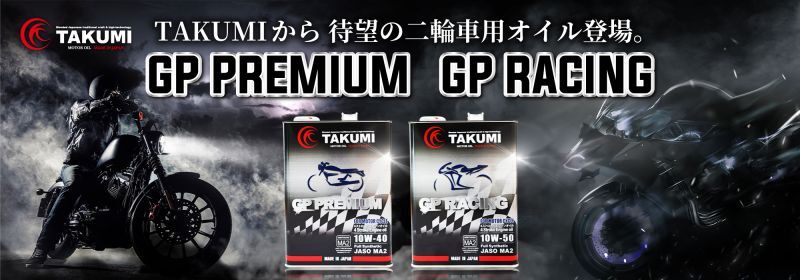 エンジンオイル 待望の二輪車（バイク） 用オイル【GP PREMIUM GP RACING】10W-40/10W-50