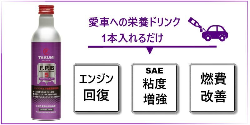 エンジンオイル性能向上添加剤、SAE5ポイント増強