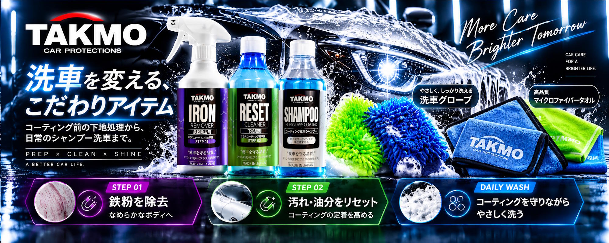 洗車用品