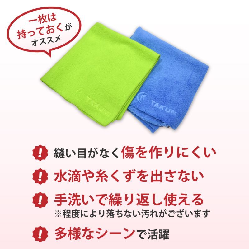 傷を作りにくい、水滴をださない、手洗いOK、マイクロファイバー クロス 超吸水 速乾