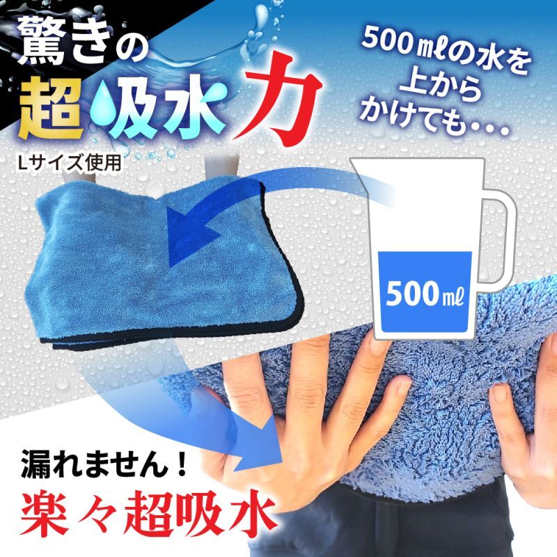 超驚きの吸水力 500ml、吸水タオル、マイクロファイバー、ファイバークロス