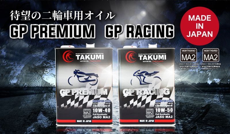 エンジンオイル 待望の二輪車（バイク） 用オイル【GP PREMIUM GP RACING】10W-40/10W-50