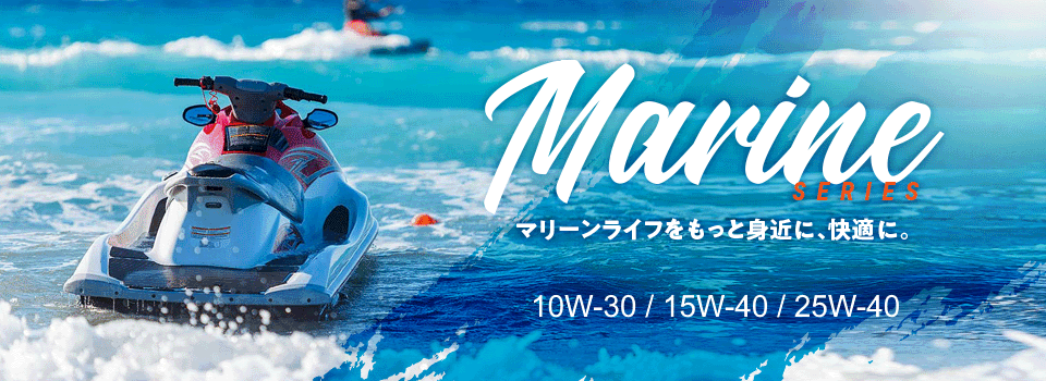 TAKUMIモーターオイル製品ラインナップバナー【Marine SERIES】マリーンライフをもっと身近に、快適に。