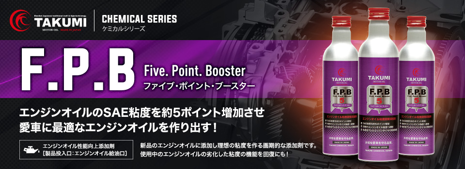 【コンプリートクリーンセット】添加剤 エンジン内部洗浄剤×ガソリン燃料添加剤 セット TAKUMIモーターオイル 送料無料 FSR  [SECFSR-00031]