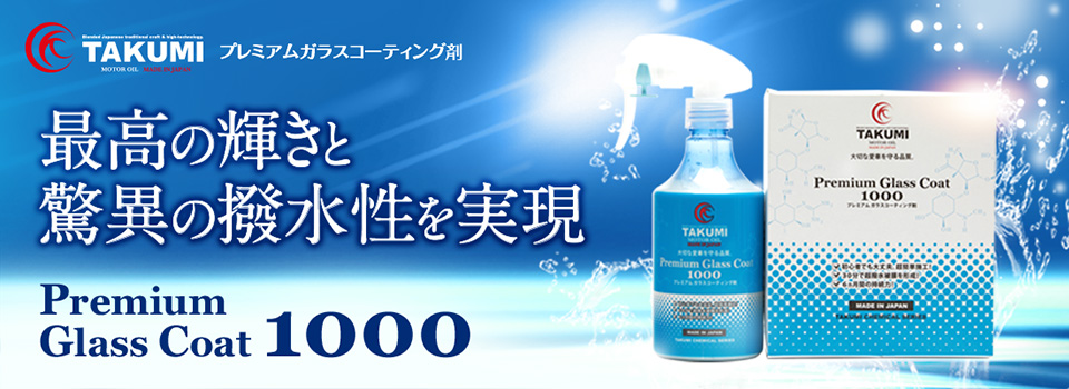 TAKUMIオリジナルグッズ - TAKUMI MOTOR OIL OFFICIAL SHOP